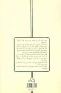کتاب از نیستان و... دیگرستان - تصویر 2