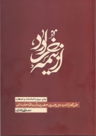 کتاب از نیمه خرداد - تصویر 1