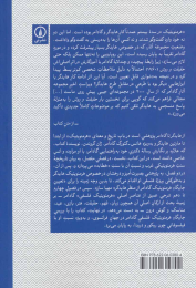 کتاب از هایدگر تا گادامر - back