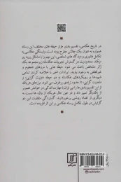 کتاب از وایمار تا دوسلدورف - back