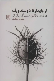 کتاب از وایمار تا دوسلدورف - front