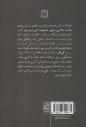 کتاب از وزارت تا اعدام - back