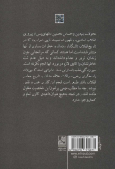 کتاب از وزارت تا اعدام - تصویر 2