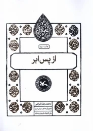 کتاب از پس ابر - front