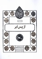 کتاب از پس ابر - تصویر 1
