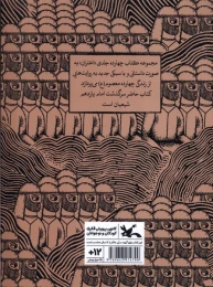 کتاب از پس ابر - back