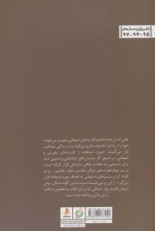 کتاب از پمبا تا ماریانا - back
