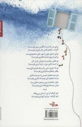 کتاب از پیله تا پروانگی - back