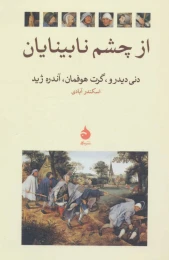 کتاب از چشم نابینایان - front