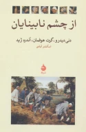 کتاب از چشم نابینایان - تصویر 1
