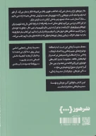 کتاب از چیزهای ارزان بیزار بودن - تصویر 2