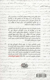 کتاب از چیزی نمی ترسیدم - back