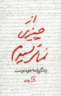 کتاب از چیزی نمی‌ترسیدم - تصویر 1