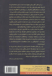 کتاب از کاخ شاه تا زندان اوین - back