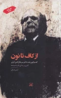 کتاب از کاف تا نون - تصویر 1