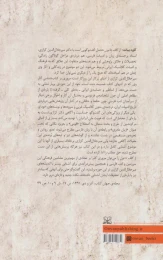 کتاب از کاف تا نون - back