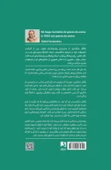 کتاب از کاه کوه نساز - تصویر 2