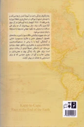 کتاب از کاپ تا کیپ - back