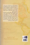 کتاب از کاپ تا کیپ - تصویر 2