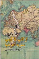 کتاب از کاپ تا کیپ - تصویر 1