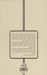 کتاب از کرامات شیخ ما - back