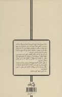 کتاب از کرامات شیخ ما - تصویر 2