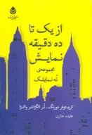 کتاب از یک تا ده دقیقه نمایش - تصویر 1