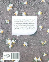 کتاب ازدحام بوسه - back