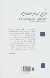 کتاب ازدواج آقای می سی سی پی - back