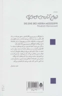 کتاب ازدواج آقای می‌سی‌سی‌پی - تصویر 2