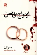 کتاب ازدواج بی‌نقص - تصویر 1