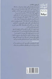 کتاب ازدواج ناشیانه - back