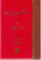 کتاب اساطیر ایران - تصویر 1