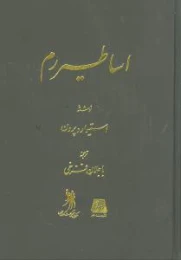 کتاب اساطیر رم