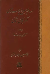 کتاب اساطیر سرخ پوستان آمریکای شمالی