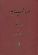 کتاب اساطیر مصر - تصویر 1