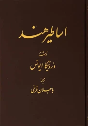 کتاب اساطیر هند