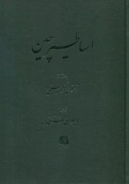 کتاب اساطیر چین
