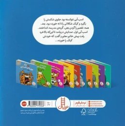 کتاب اسب آبی آخر سر راستش را گفت - back