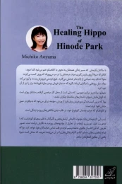 کتاب اسب آبی التیام بخش پارک هینوده - back