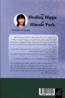 کتاب اسب آبی التیام‌بخش پارک هینوده - تصویر 2
