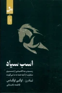 کتاب اسب سیاه - تصویر 1