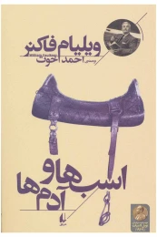 کتاب اسب ها و آدم ها - front