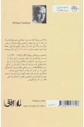 کتاب اسب ها و آدم ها - back