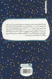 کتاب اسب های مخفی بیمارستان بریار هیل - back
