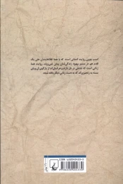 کتاب اسب چوبی - back