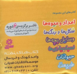 کتاب اسباب بازی ها (قدیانی) - back