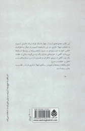 کتاب اسباب خوشبختی - back