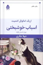 کتاب اسباب خوشبختی - front