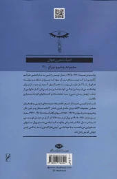 کتاب اسبهای لگام گسیخته - back